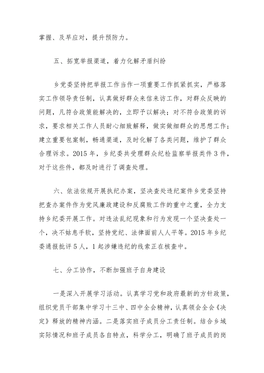 (10篇)党风廉政建设自查报告.docx_第3页