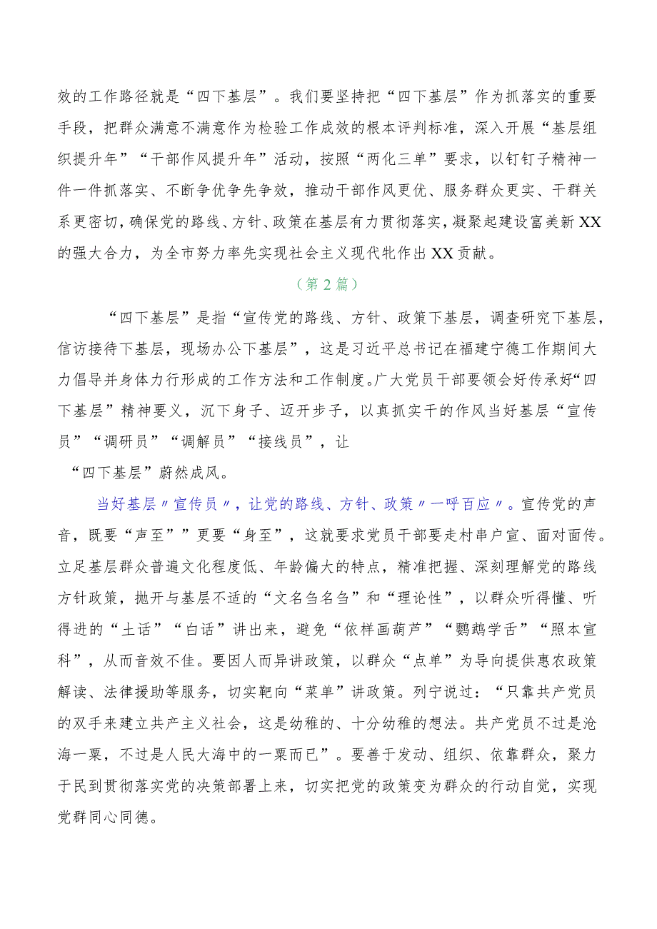 十篇“四下基层”心得体会、交流发言.docx_第2页