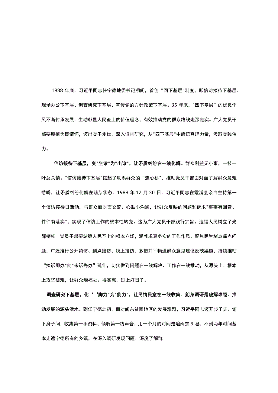 党员学习四下基层发言稿五篇精选.docx_第1页