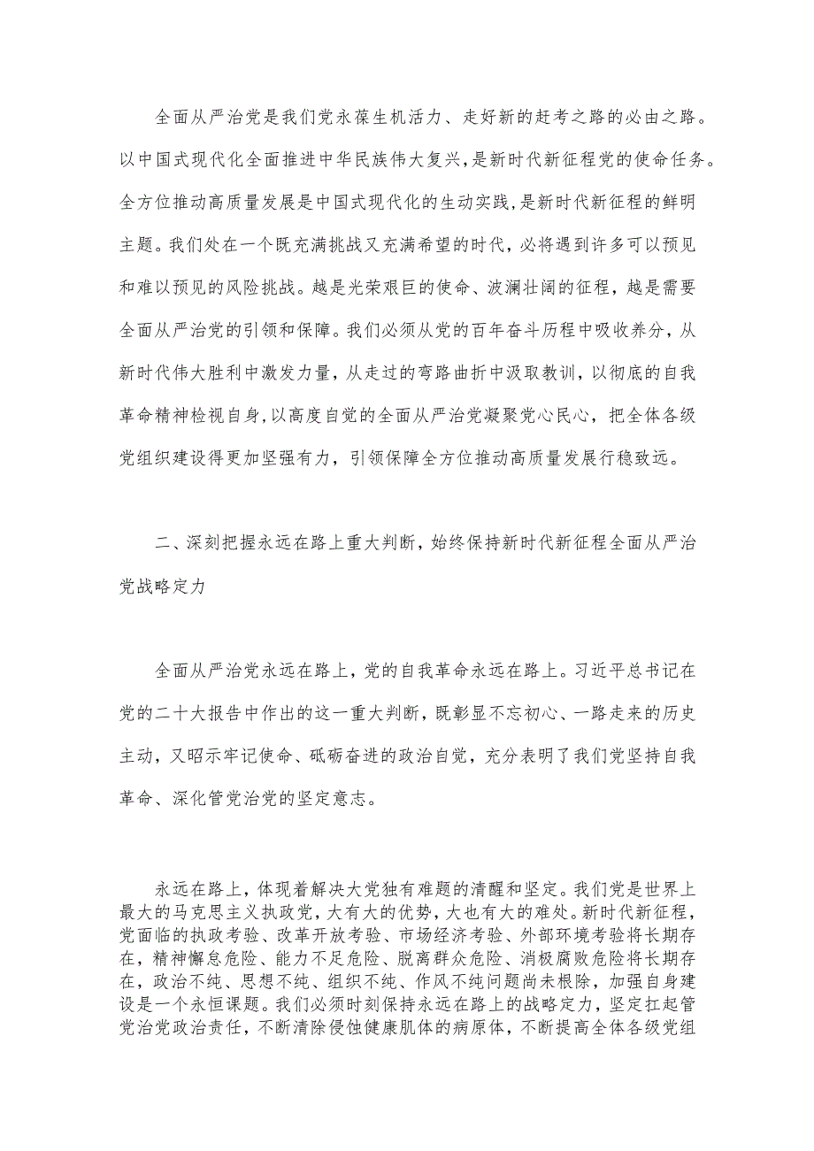 2023年党课讲稿：坚定不移把全面从严治党向纵深推进与公司党委书记在主题教育工作会议主题教育读书班上的讲话稿党课讲稿（2篇文）.docx_第3页