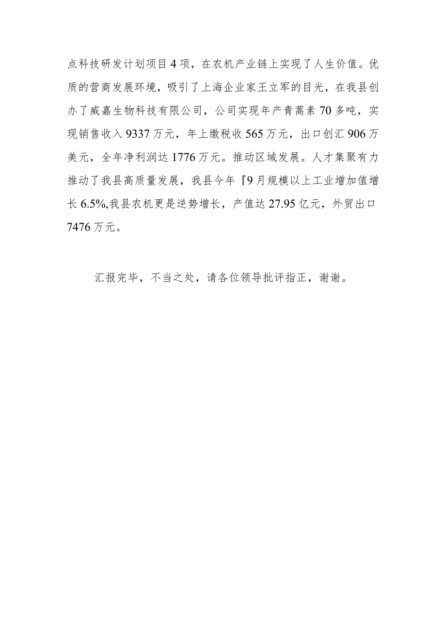 在全县“走基层、找问题、想办法、促发展”活动整改推进会上的交流发言.docx_第3页