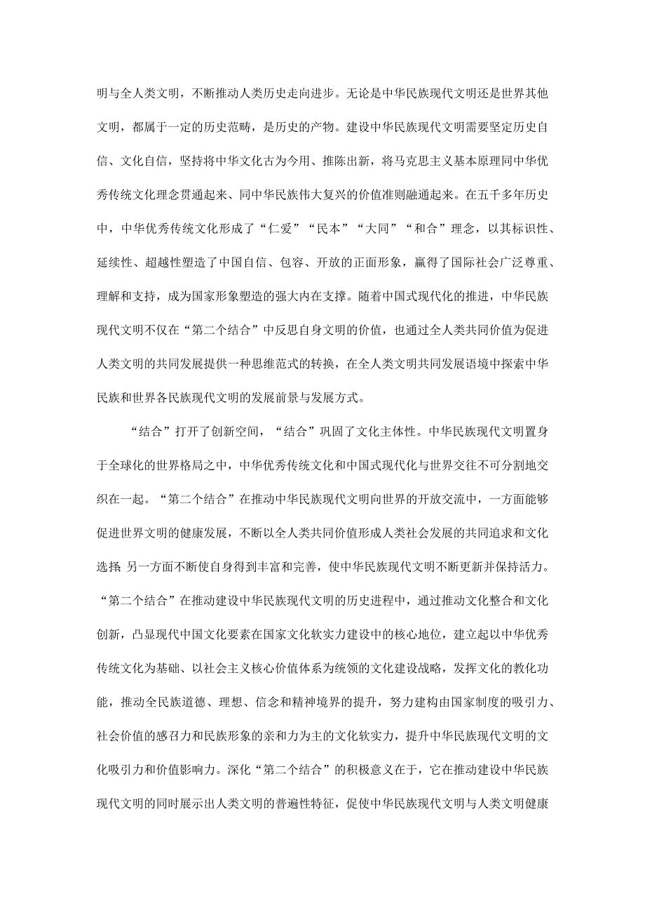 “第二个结合”让我们掌握了文化主动全文.docx_第3页