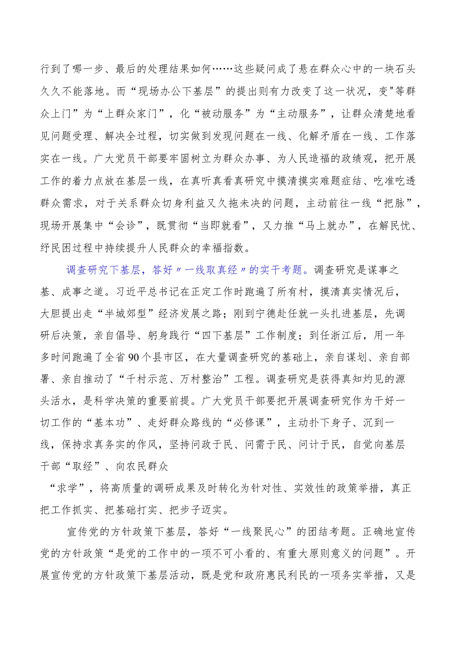 弘扬四下基层研讨材料十篇汇编.docx_第2页