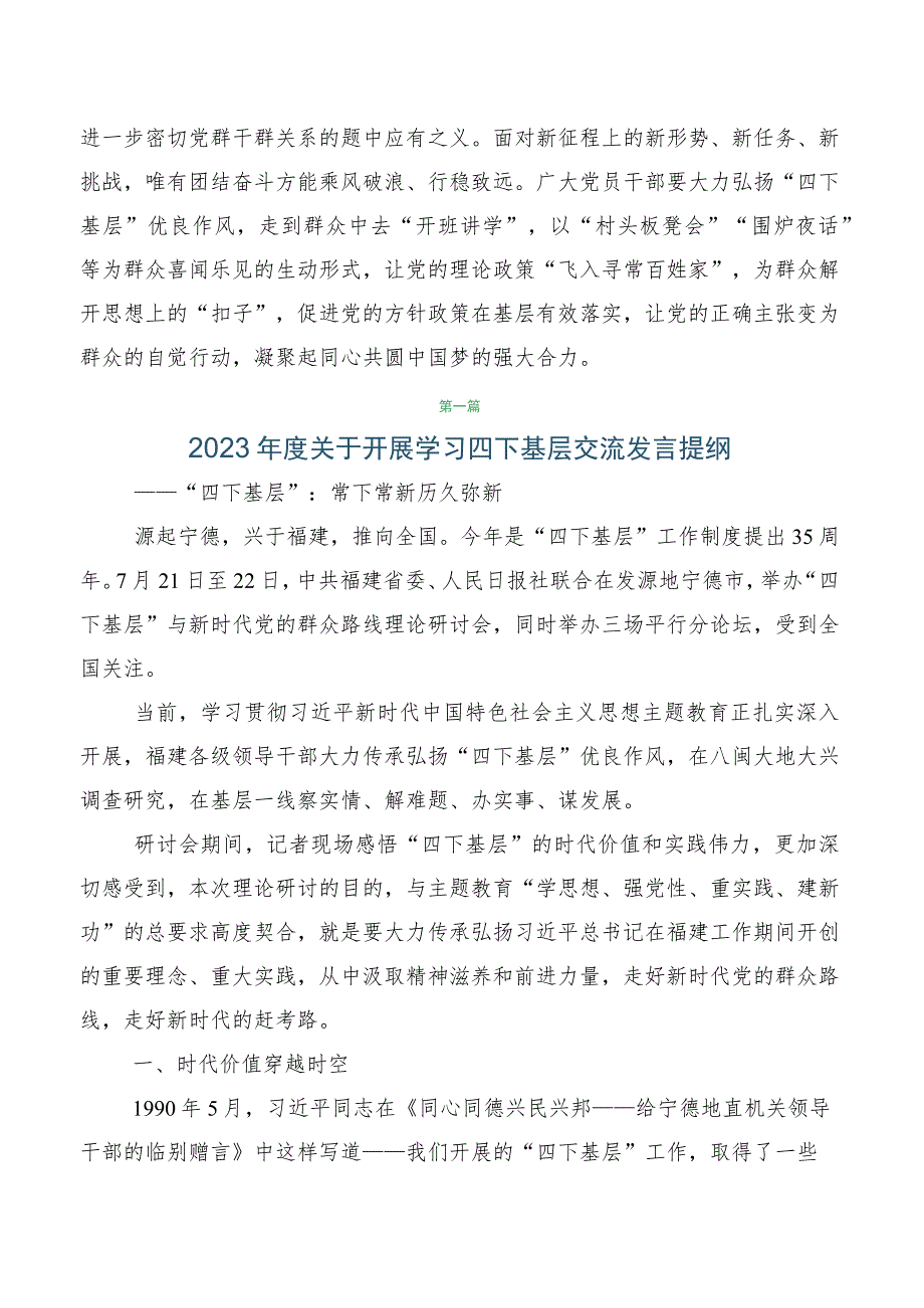 弘扬四下基层研讨材料十篇汇编.docx_第3页