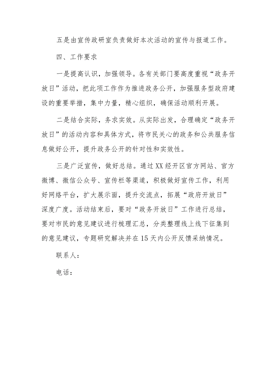 xx经济技术开发区“政府开放日”活动实施方案.docx_第3页