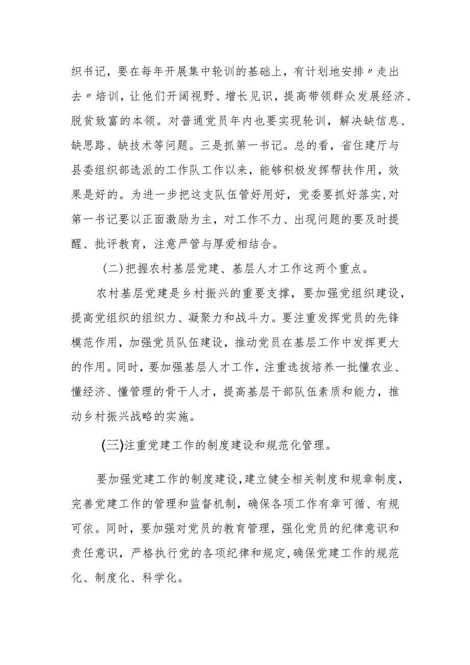 某县委组织部长在全镇村干部大会上的讲话.docx_第2页