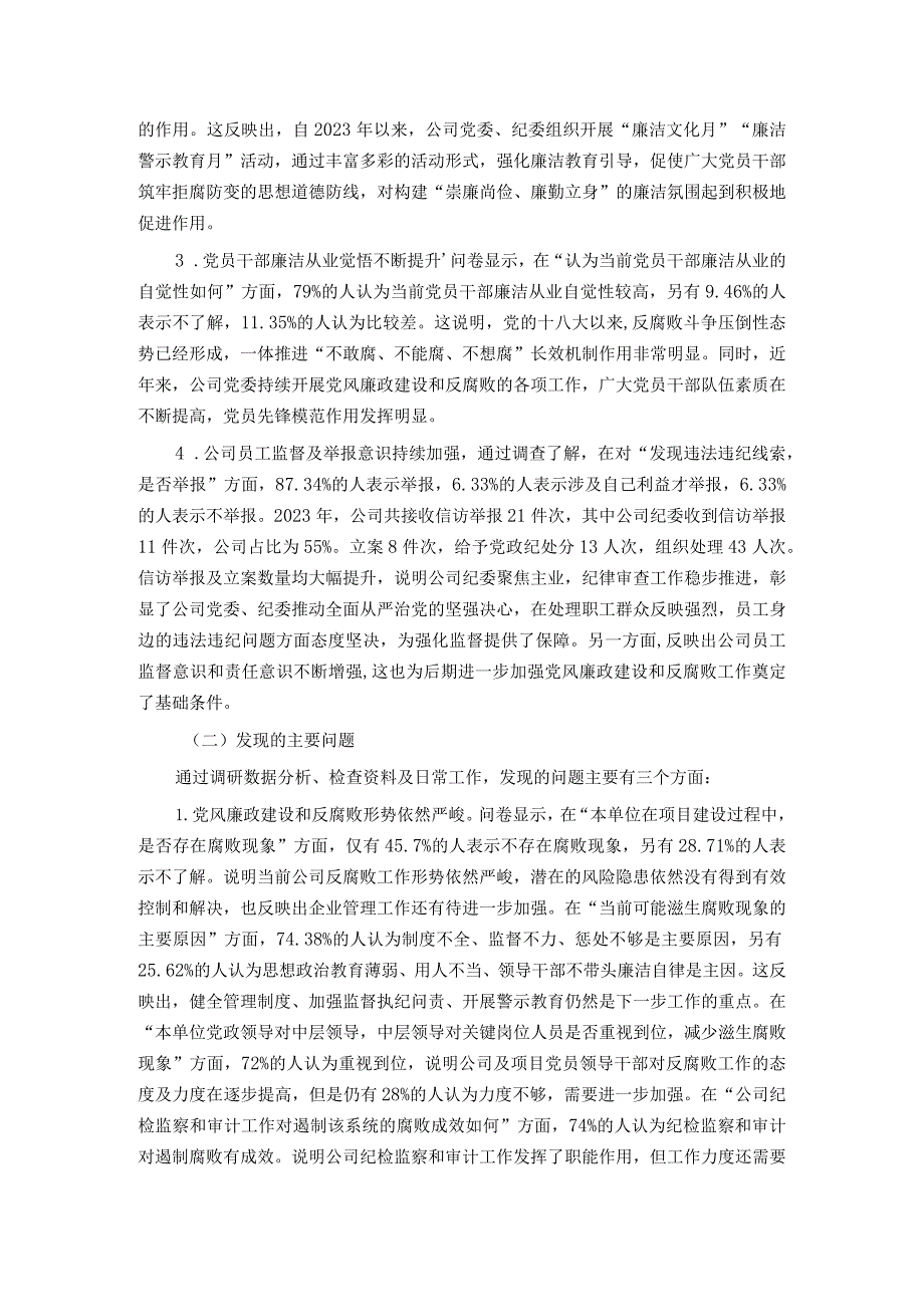 公司党风廉政建设与反腐败主题教育工作调研报告.docx_第2页