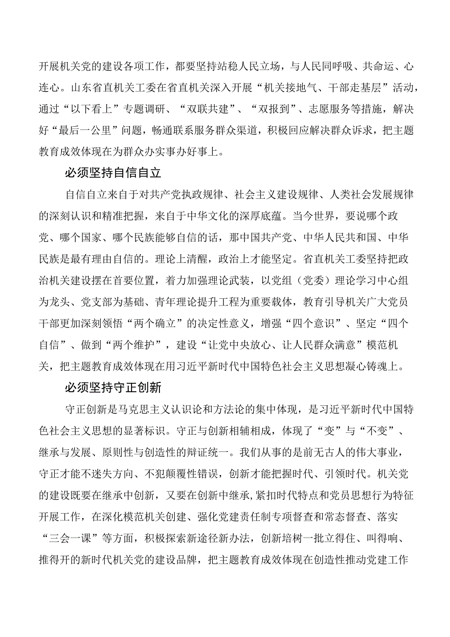 十篇合集2023年度六个必须坚持的研讨发言材料.docx_第3页