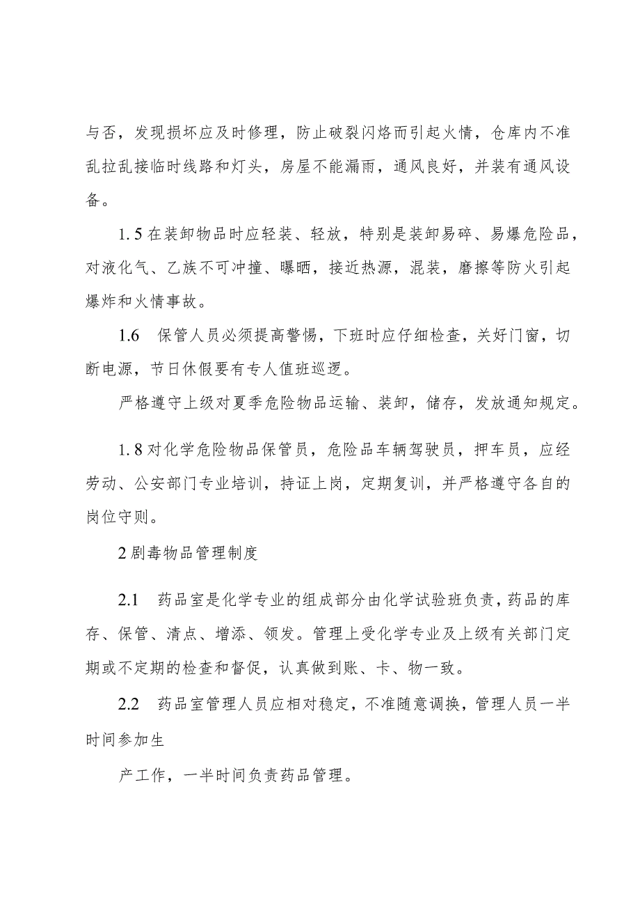 职业病防治计划.docx_第2页