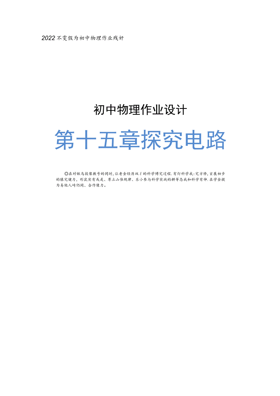 探究电路 单元作业设计.docx_第1页