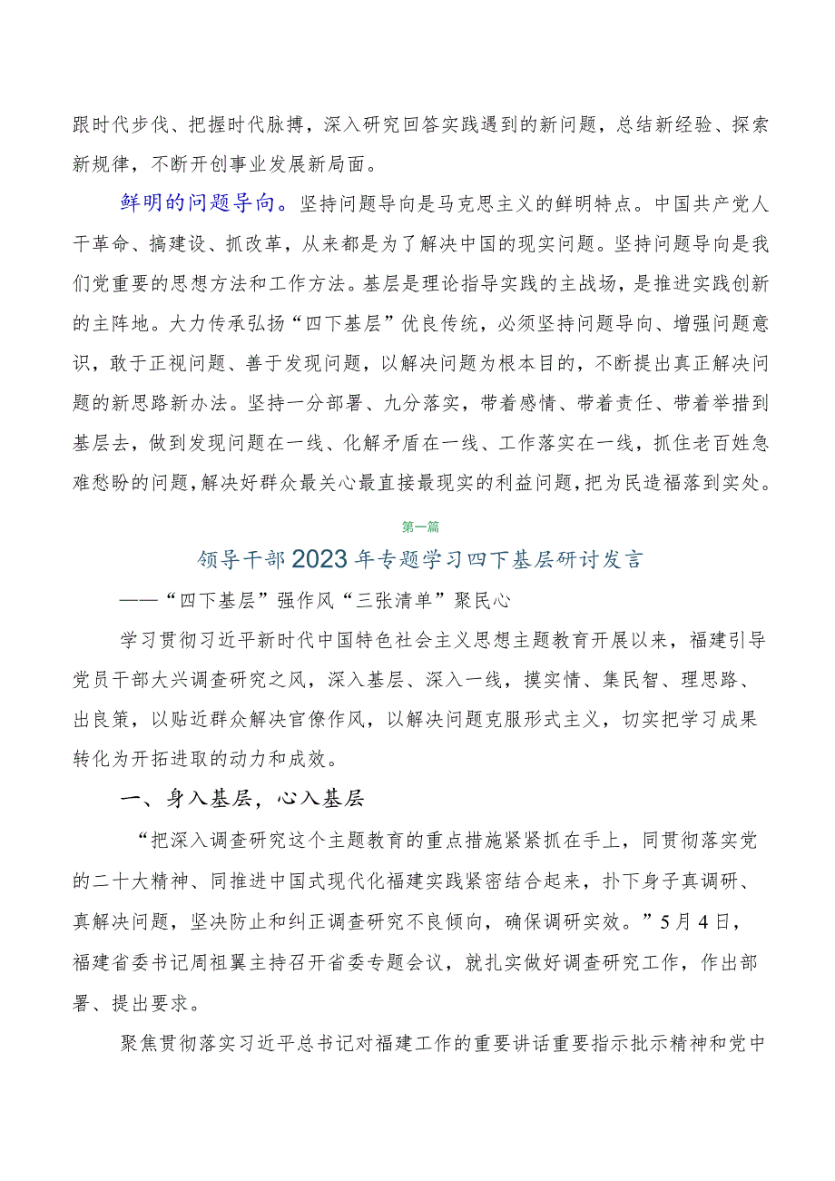 2023年四下基层交流研讨材料10篇合集.docx_第2页