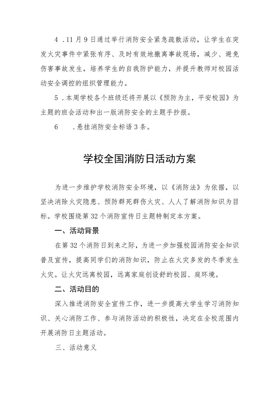 十篇2023年学校“全国消防日”教育活动方案.docx_第3页