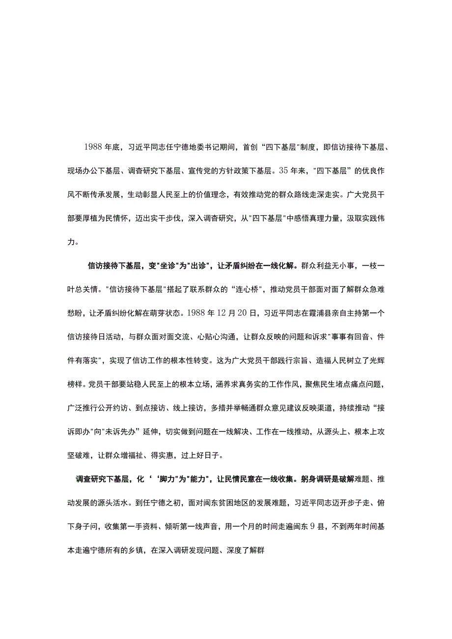 宣传党的路线、方针、政策下基层调查研究下基层信访接待下基层现场办公下基层精选资料.docx_第1页