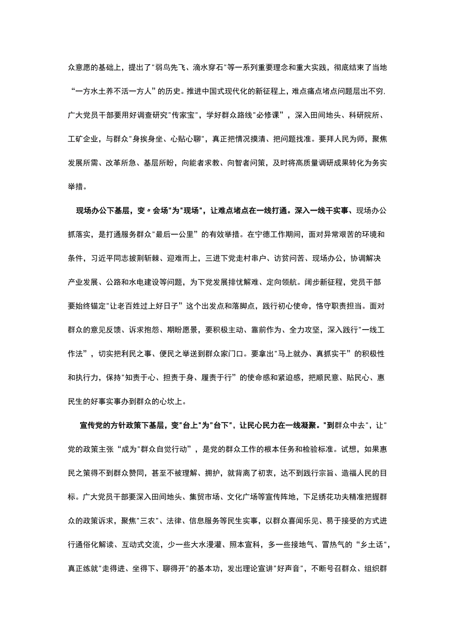 宣传党的路线、方针、政策下基层调查研究下基层信访接待下基层现场办公下基层精选资料.docx_第2页