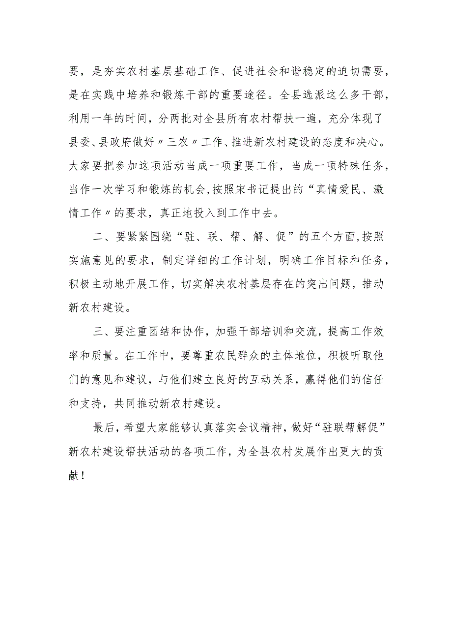 在全县“驻联帮解促”新农村建设帮扶活动动员大会上的主持词.docx_第2页