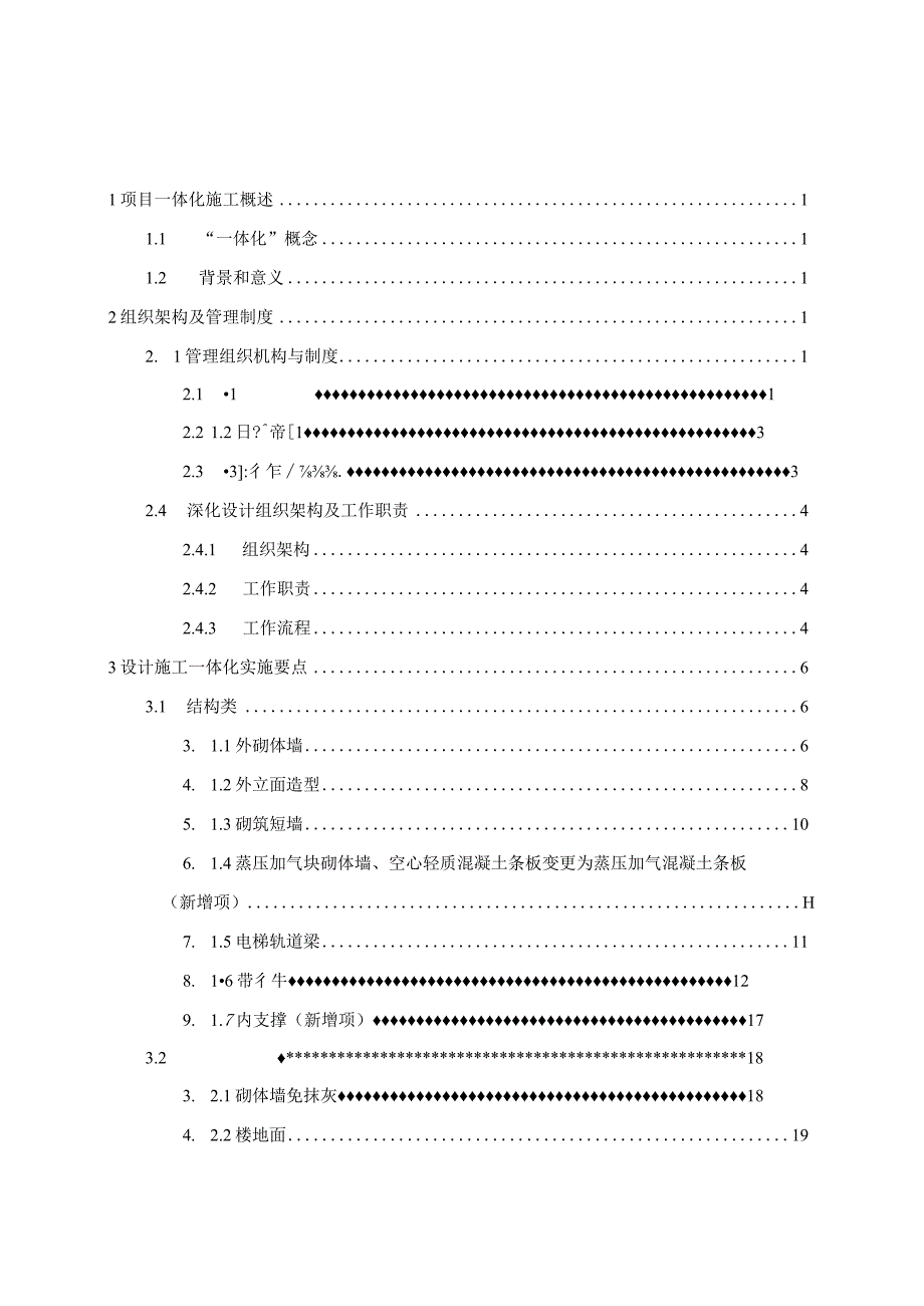 房建项目一体化施工指南.docx_第2页