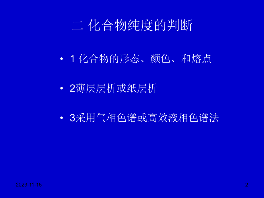 第5章糖和苷药学专业.ppt_第2页