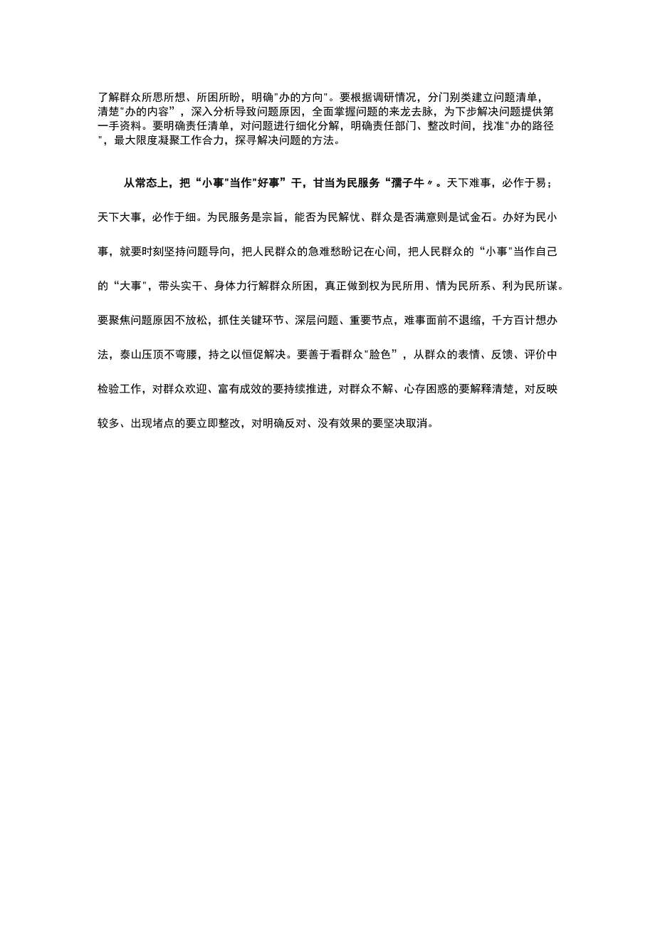 2023机关党员学习“四下基层”专题主题教育党课讲稿5篇合集.docx_第2页