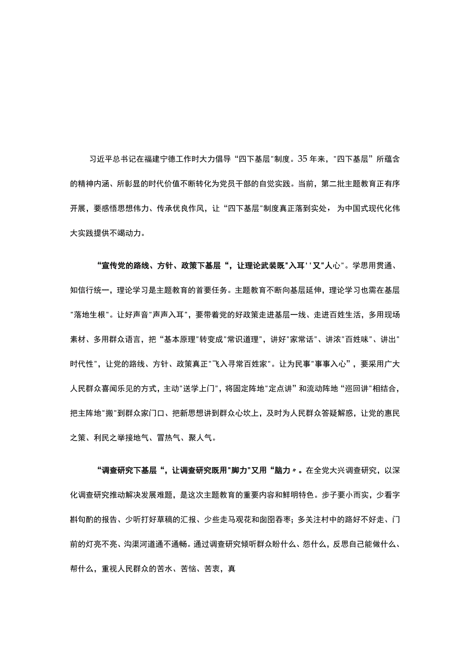 2023机关党员学习“四下基层”专题主题教育党课讲稿5篇合集.docx_第3页