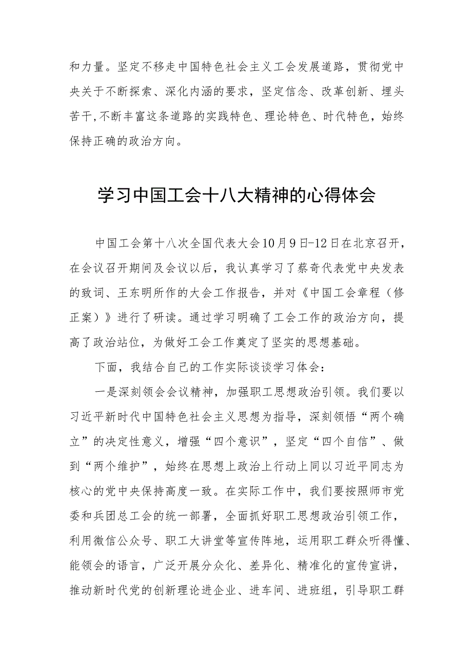 (十六篇)街道总工会开展学习中国工会十八大精神的心得体会.docx_第2页