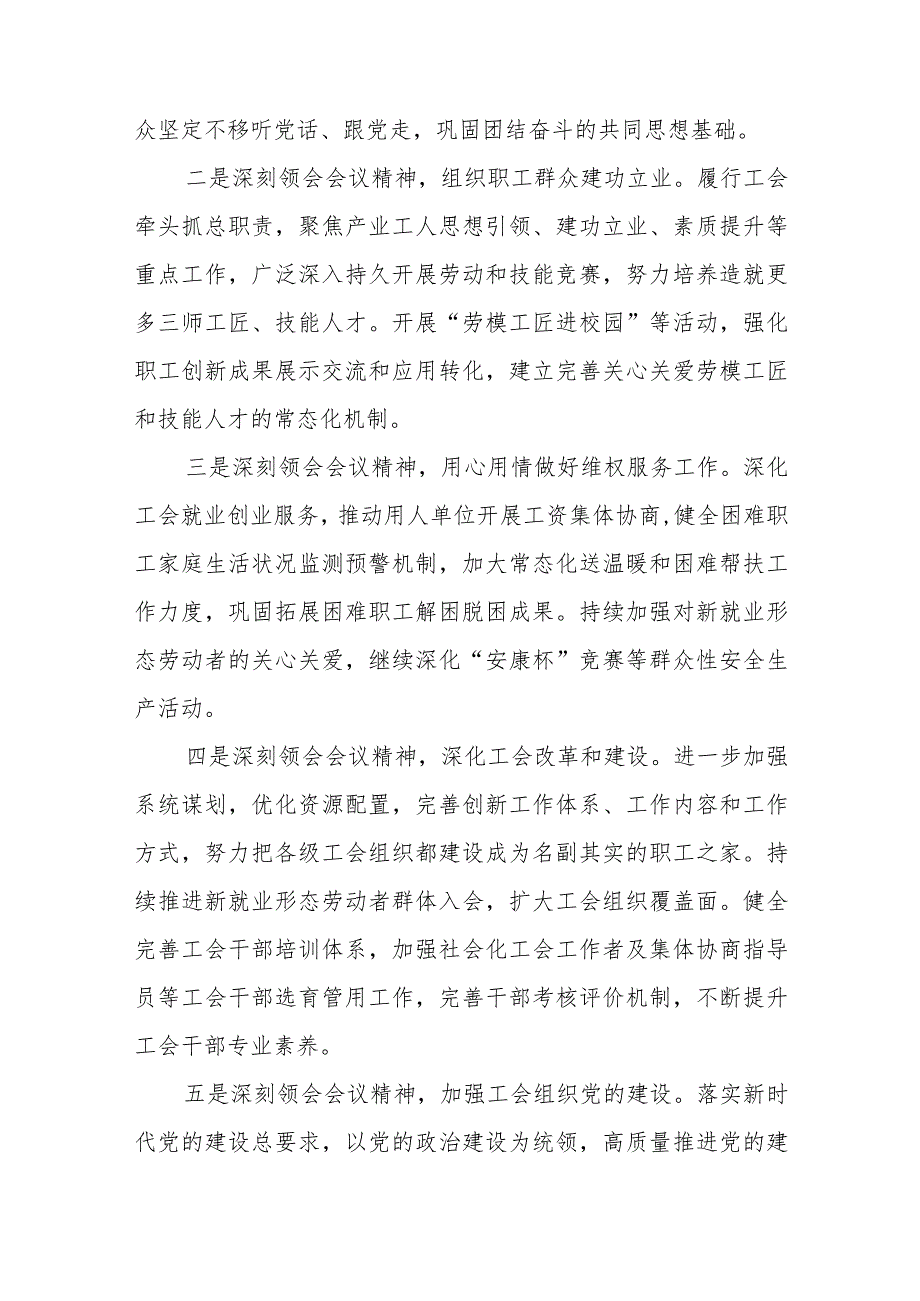 (十六篇)街道总工会开展学习中国工会十八大精神的心得体会.docx_第3页