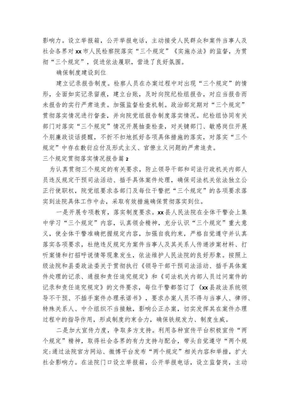 三个规定贯彻落实情况报告【6篇】.docx_第2页