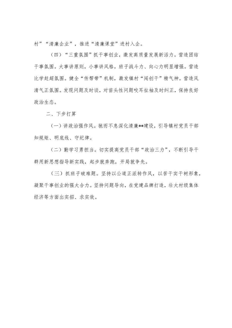 履行基层党建工作责任述职报告.docx_第2页