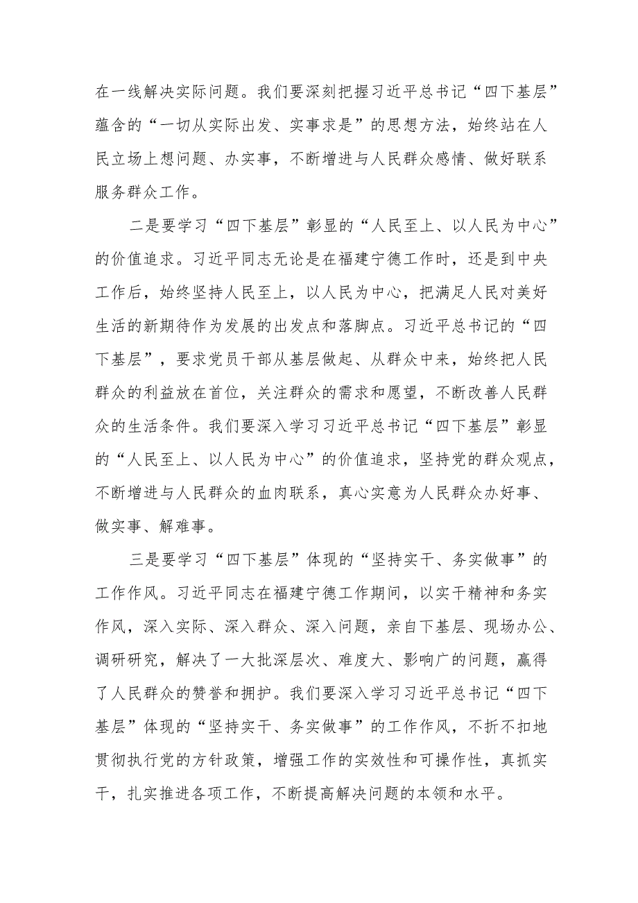 某县委书记关于“四下基层”研讨发言提纲.docx_第2页