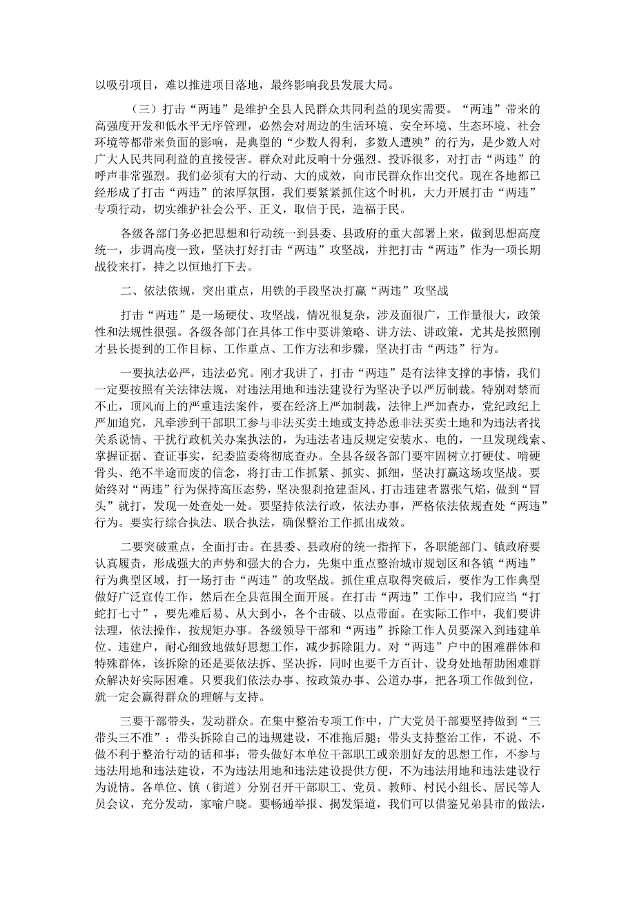 在2023年打击查处违法用地和违法建设行为专项工作动员会议上的讲话.docx_第2页