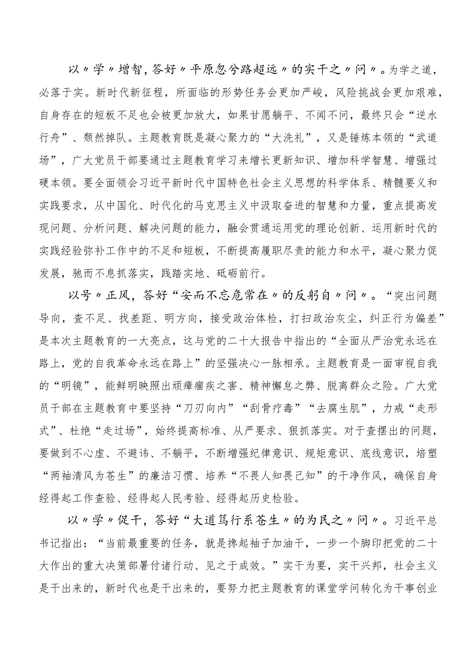 20篇汇编2023年党内主题专题教育研讨交流材料.docx_第2页