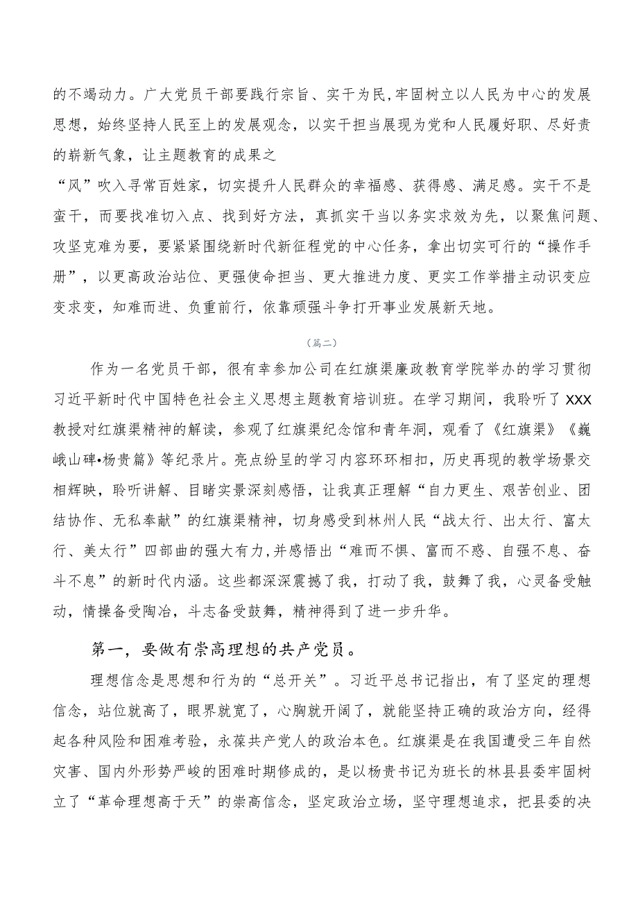 20篇汇编2023年党内主题专题教育研讨交流材料.docx_第3页