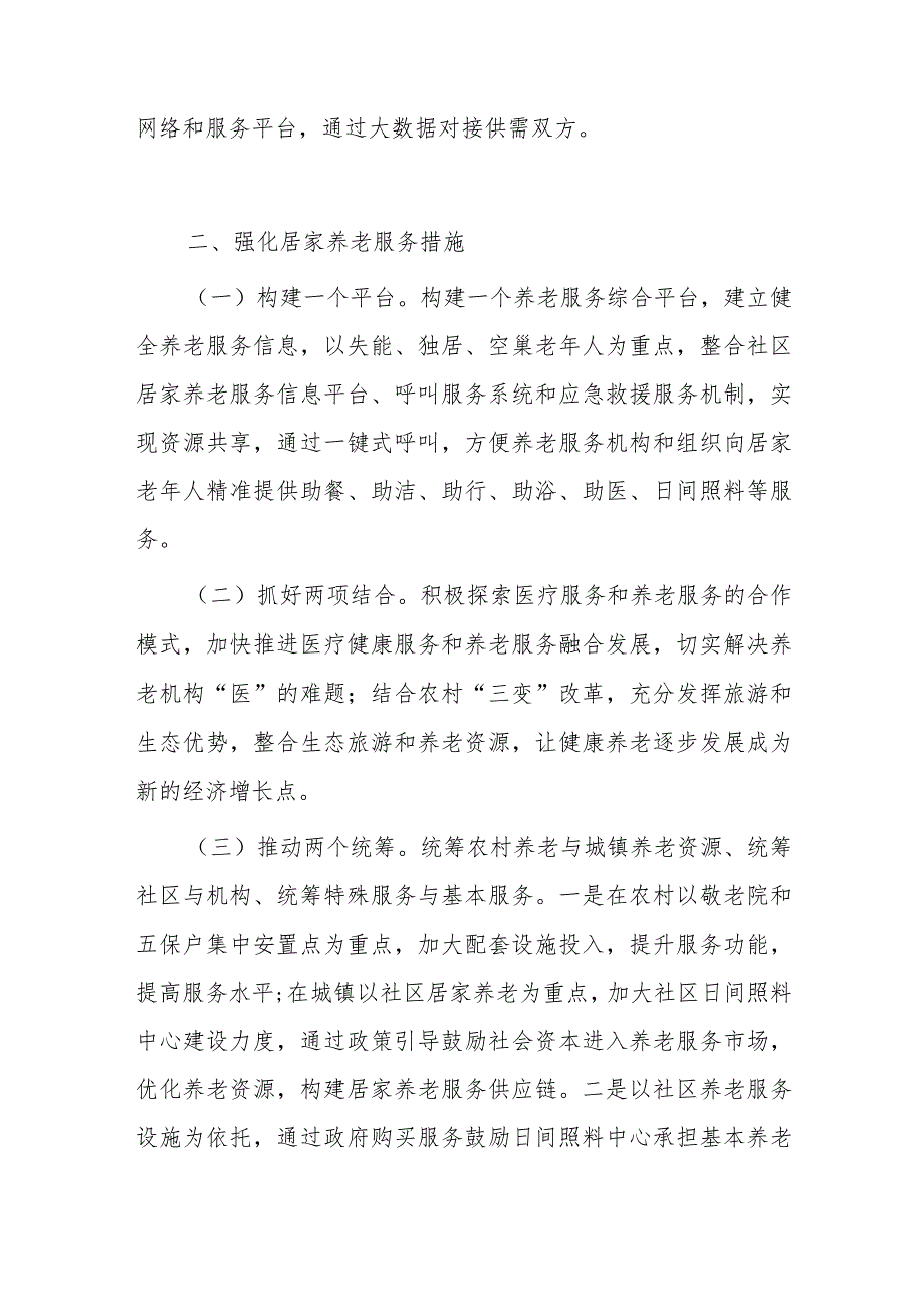 关于社区居家养老服务建设的思考.docx_第2页