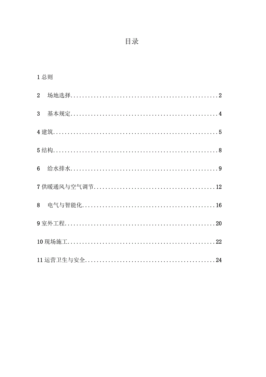 工业建筑改造为方舱医院的建设运营技术指南.docx_第2页