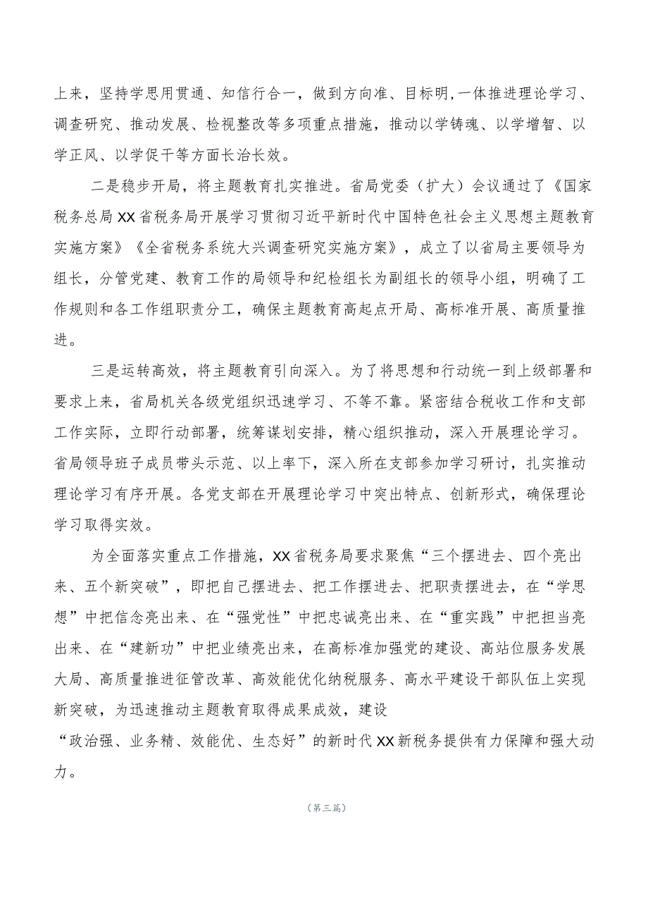 关于开展学习第二阶段主题教育专题学习工作总结（二十篇汇编）.docx_第3页