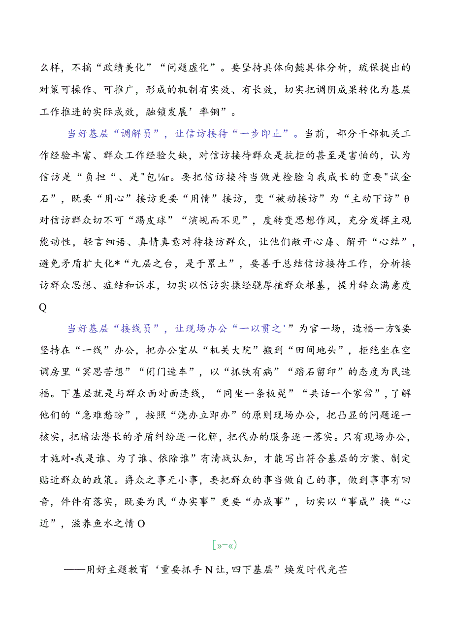 10篇2023年度“四下基层”研讨交流发言提纲.docx_第2页