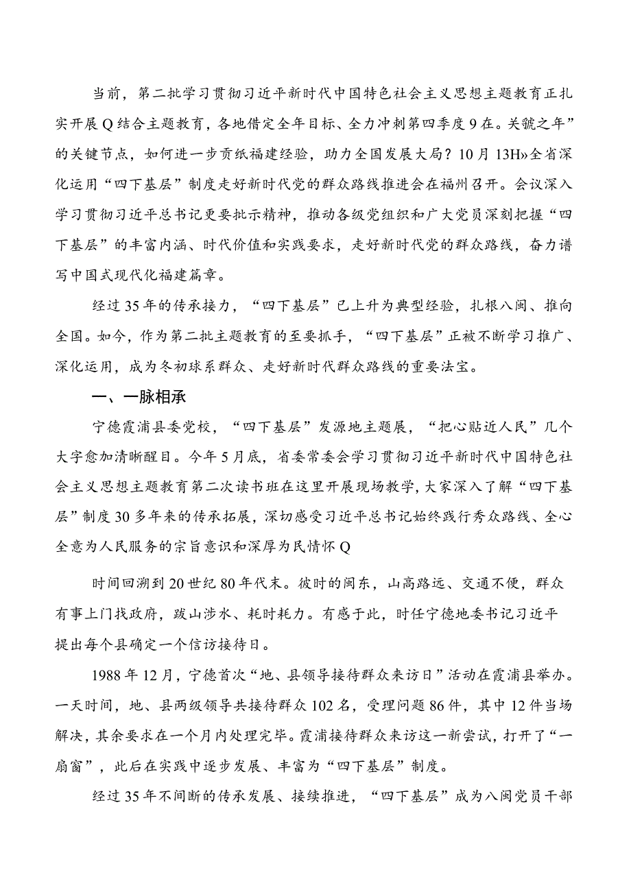 10篇2023年度“四下基层”研讨交流发言提纲.docx_第3页