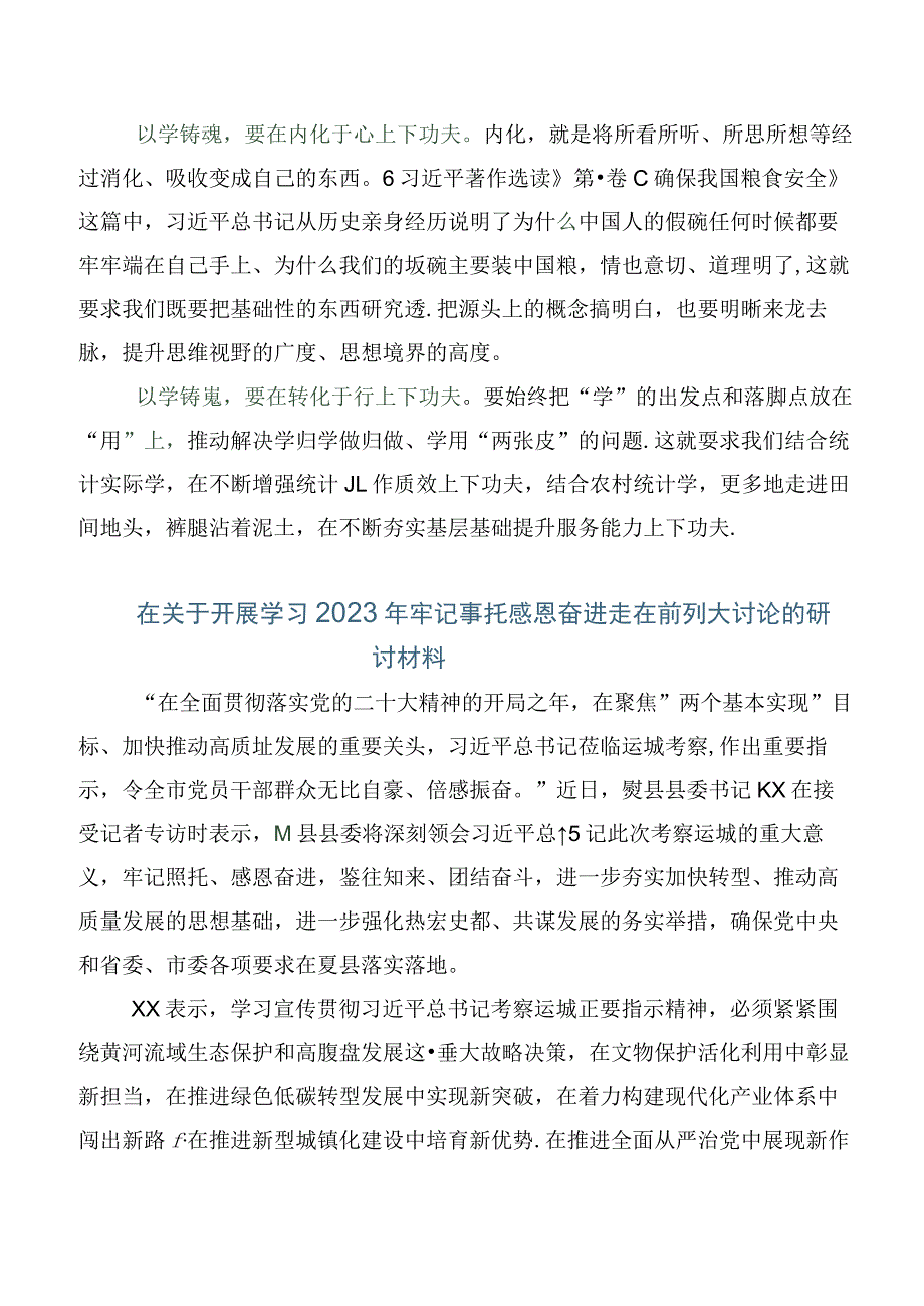 2023年关于开展学习“牢记嘱托、感恩奋进、走在前列”研讨发言材料.docx_第3页