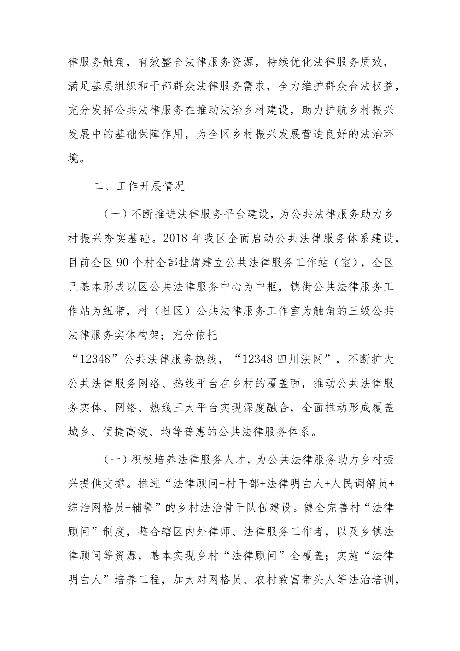 关于我区推进公共法律服务 助力乡村振兴工作情况的调研报告.docx_第2页