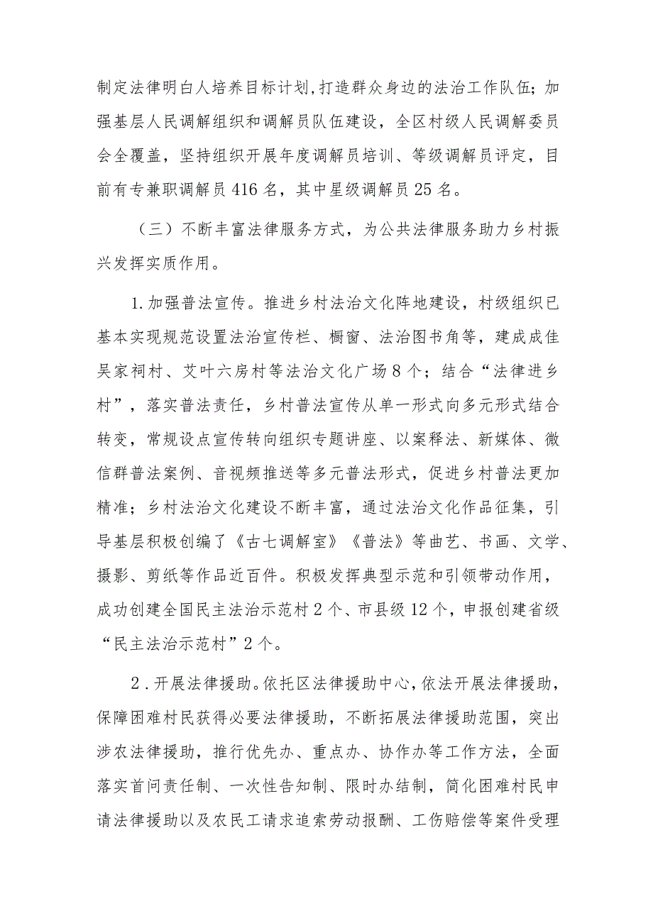 关于我区推进公共法律服务 助力乡村振兴工作情况的调研报告.docx_第3页