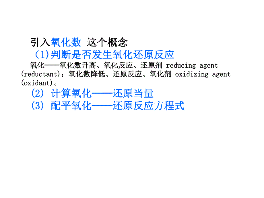 第5章氧化还原反应.ppt_第3页