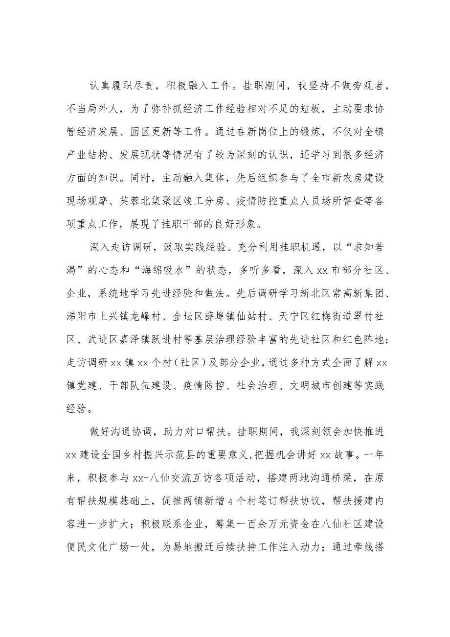 挂职乡镇党委委员收获感想体会心得体会.docx_第2页