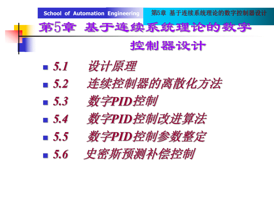 第5章基于连续系统理论的数字控制器设计.ppt_第1页