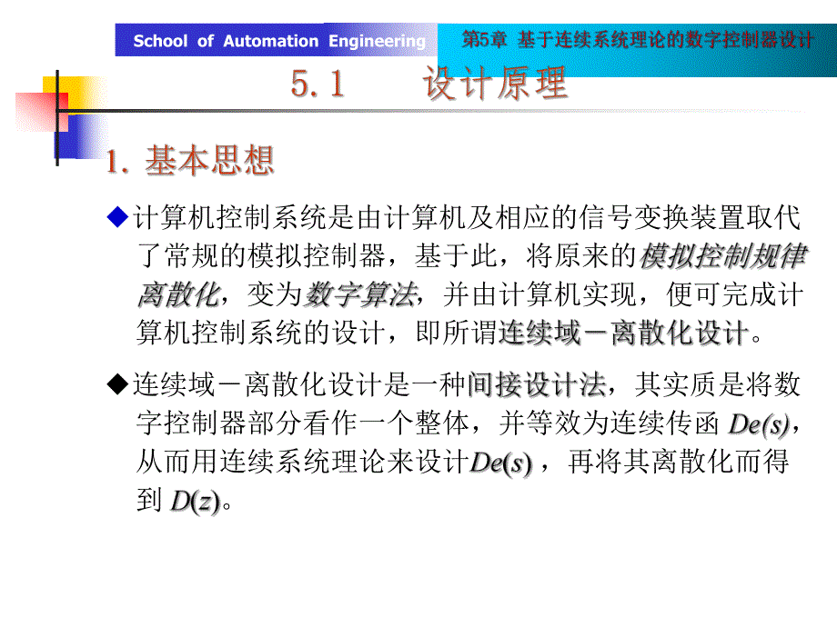 第5章基于连续系统理论的数字控制器设计.ppt_第2页