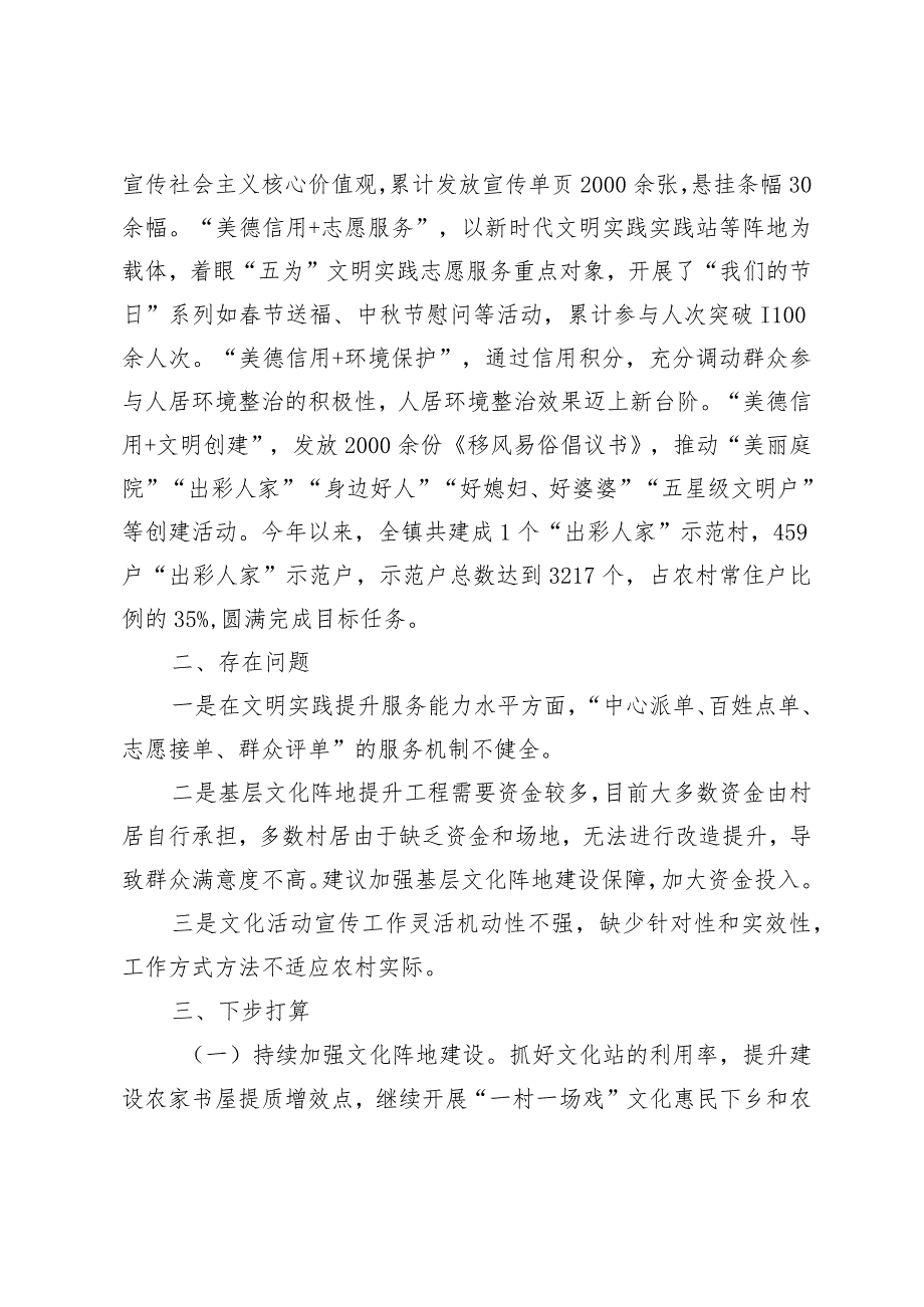 某镇乡村文化振兴与美德商河和信用建设工作情况汇报.docx_第3页