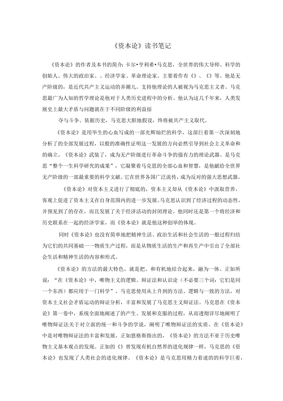 《资本论》读书笔记.docx_第1页