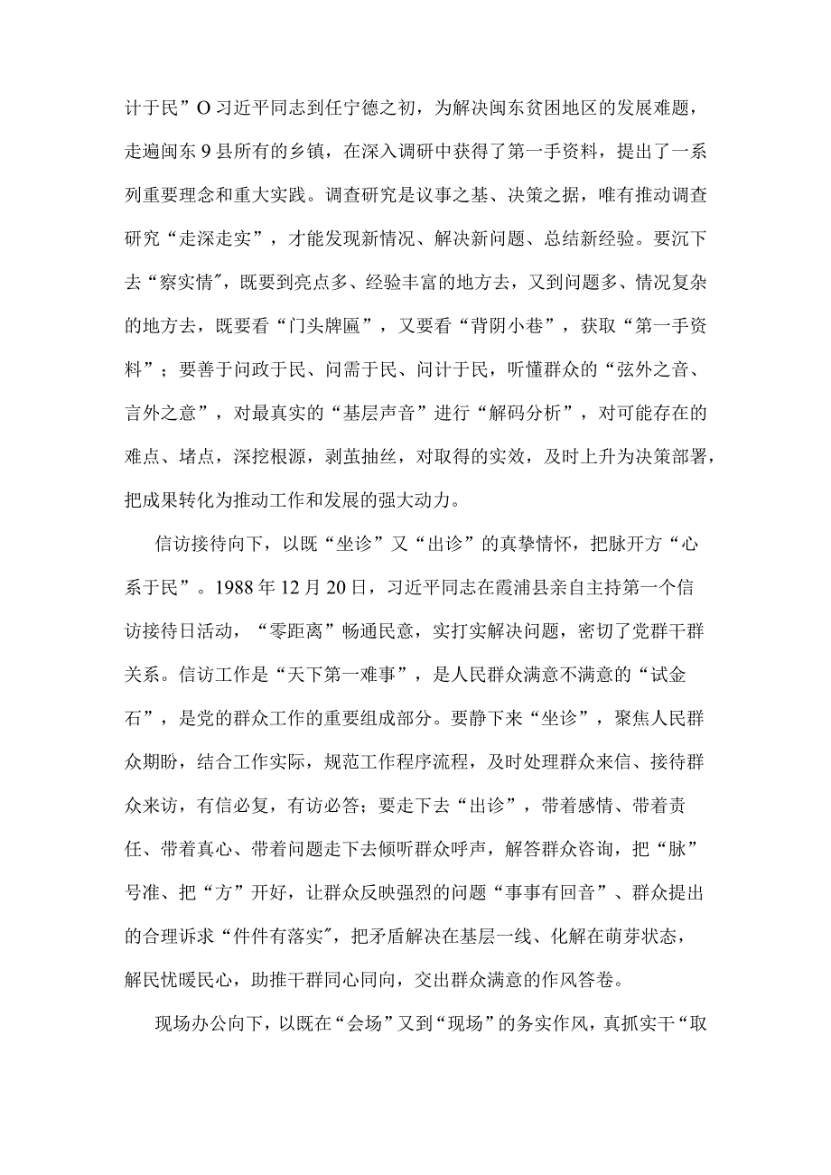 党员学习四下基层第二批主题教育发言稿5篇合集.docx_第2页