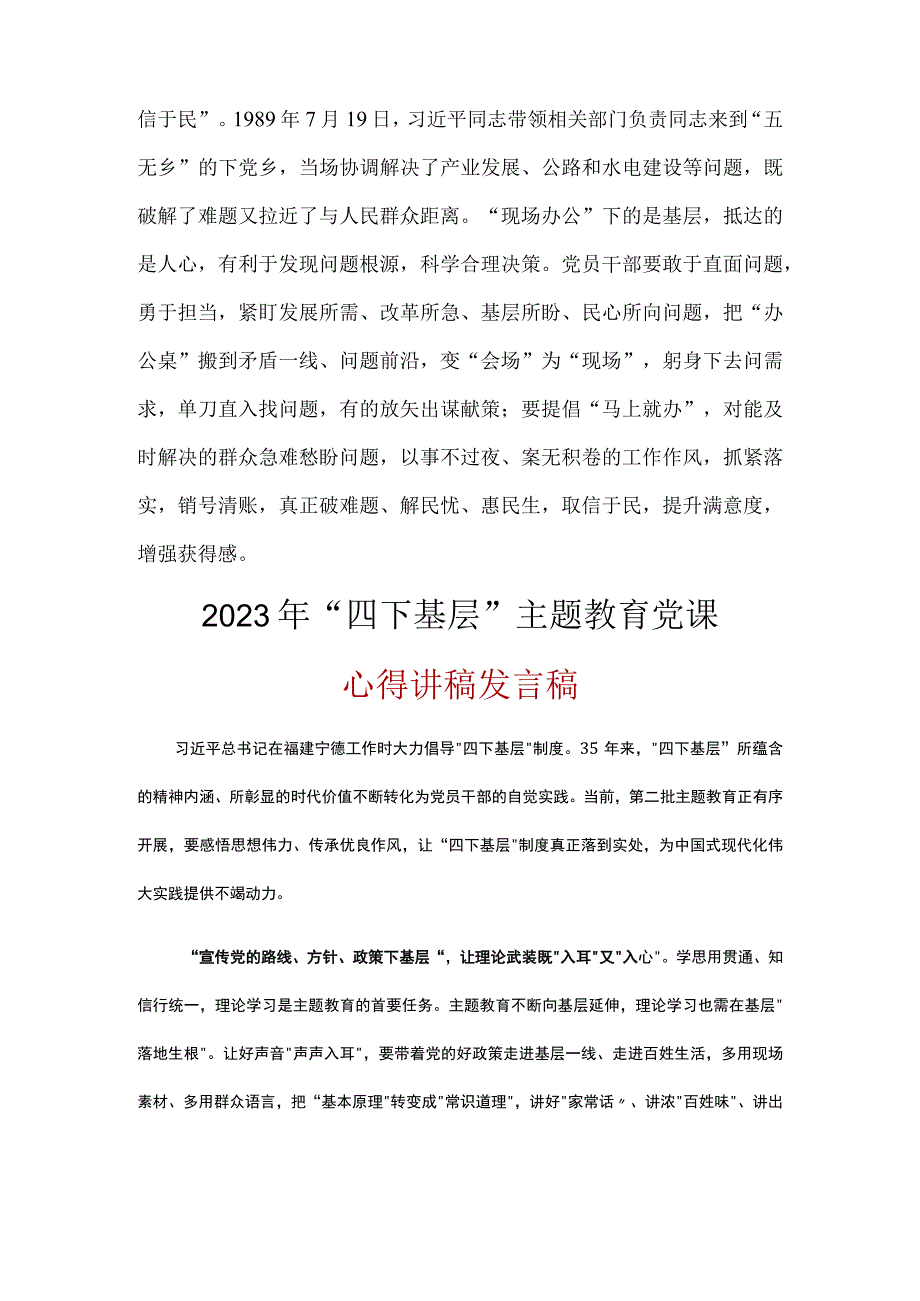 党员学习四下基层第二批主题教育发言稿5篇合集.docx_第3页