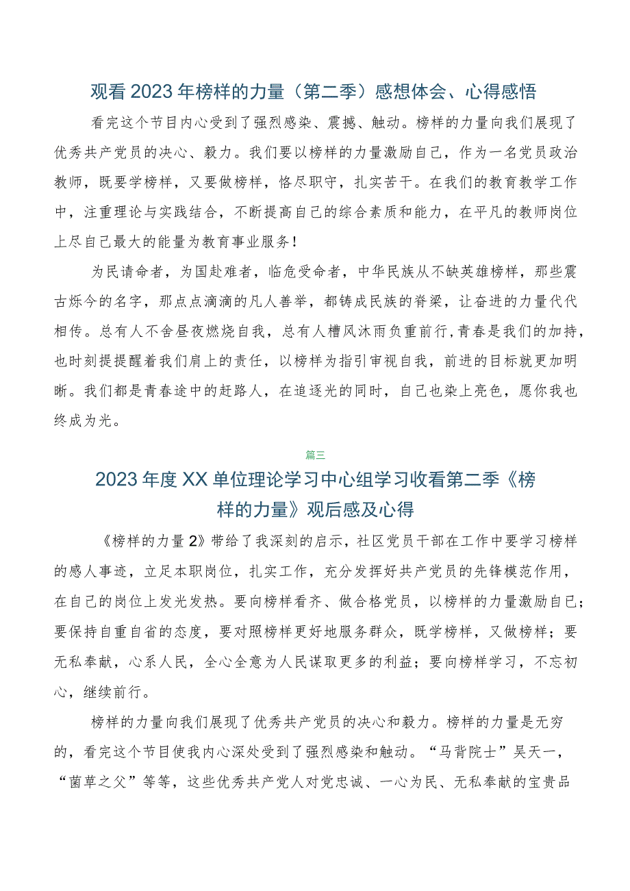 2023年深入学习《榜样的力量（第二季）》观后感及心得体会五篇.docx_第3页