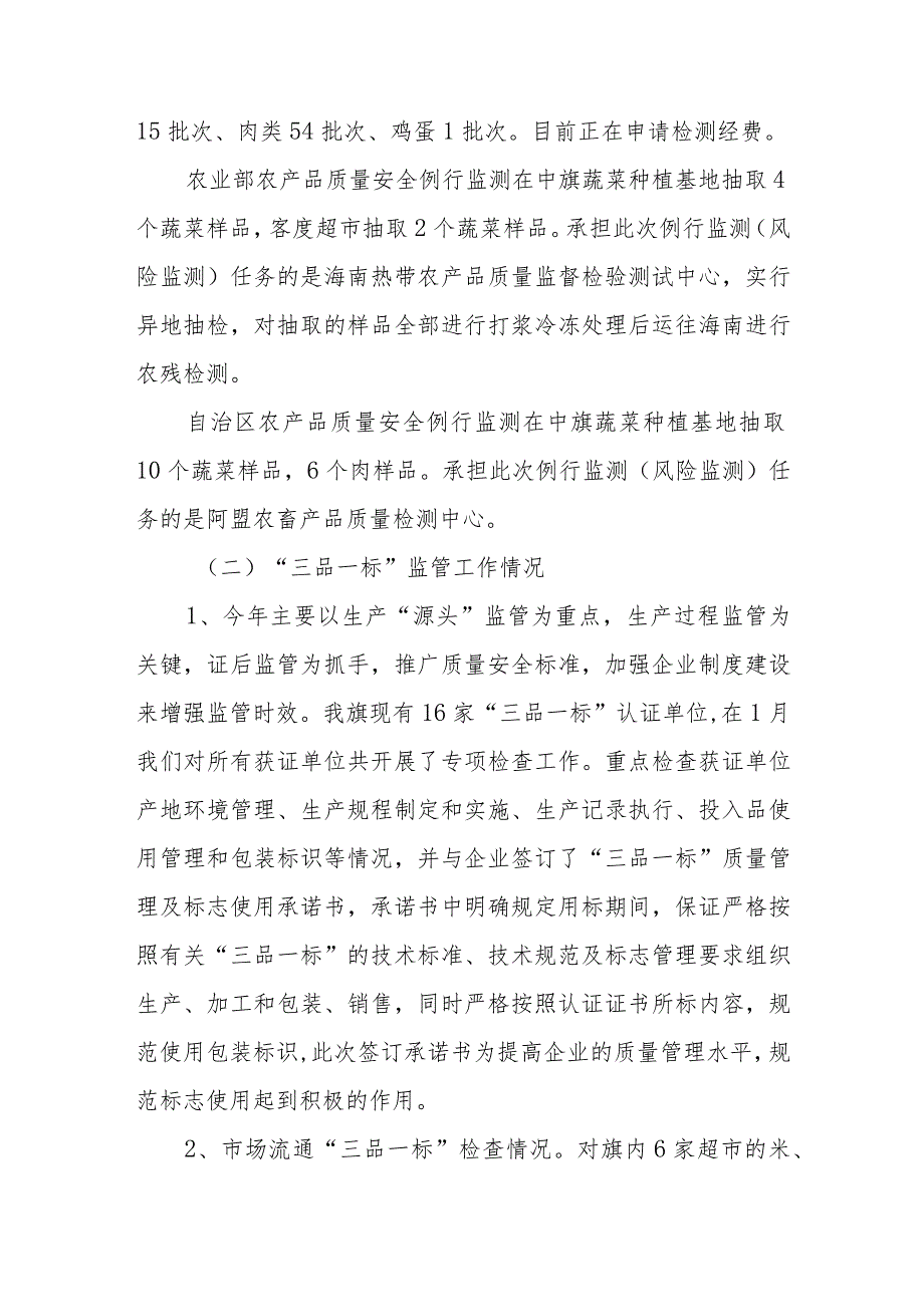 2023年度农畜产品质量安全检验检测站工作总结 篇5.docx_第2页