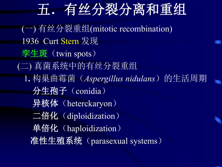 第5讲连锁交换基因作图B.ppt_第1页